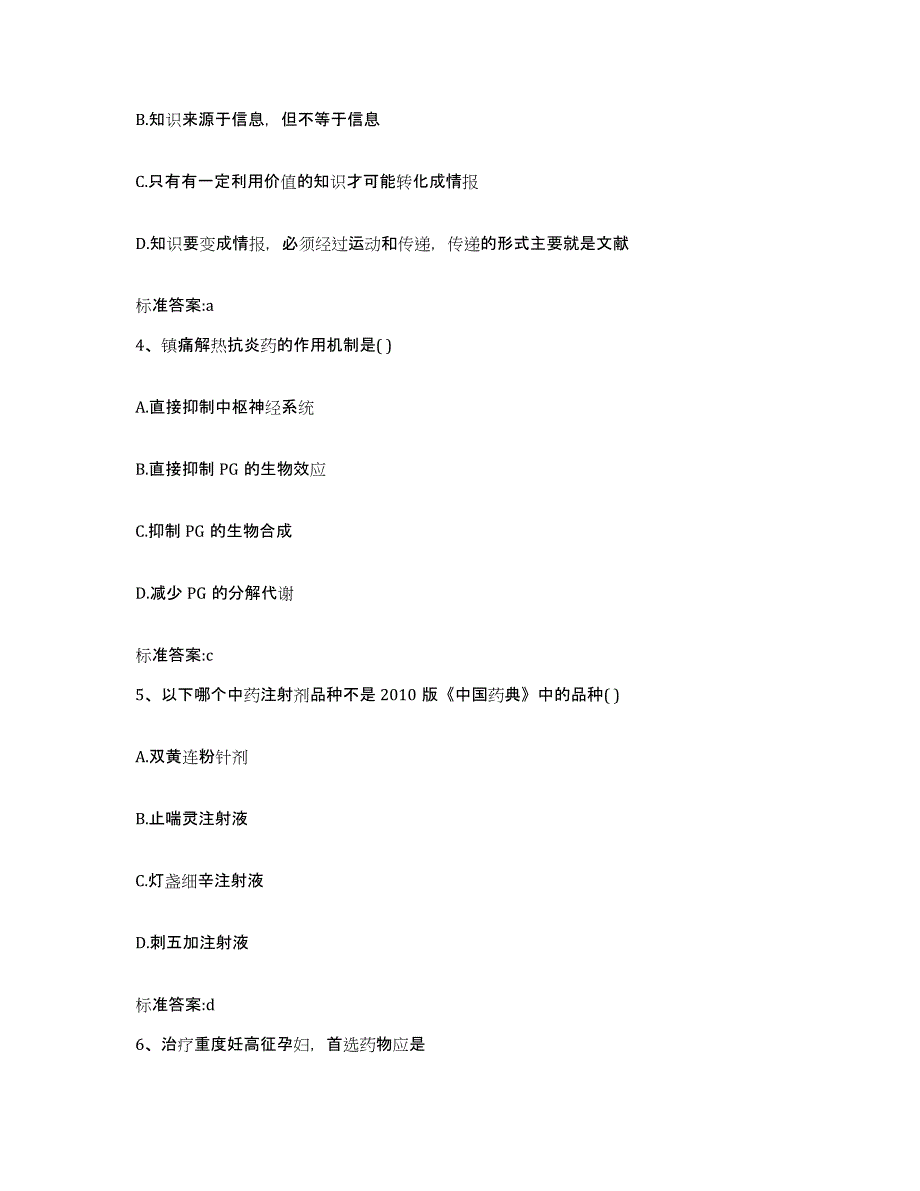 2022-2023年度湖北省黄冈市黄州区执业药师继续教育考试考前冲刺模拟试卷A卷含答案_第2页