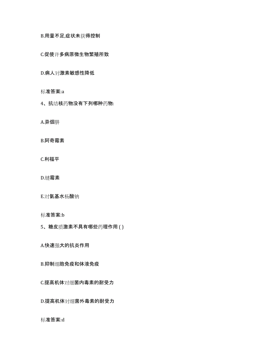 2022-2023年度河北省保定市涿州市执业药师继续教育考试通关提分题库及完整答案_第2页