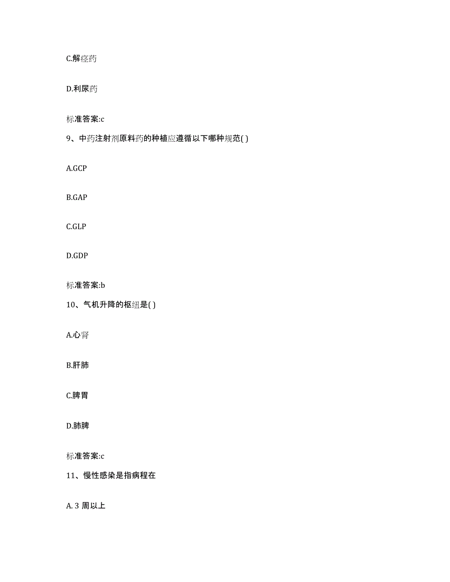 2022年度吉林省白山市抚松县执业药师继续教育考试全真模拟考试试卷A卷含答案_第4页