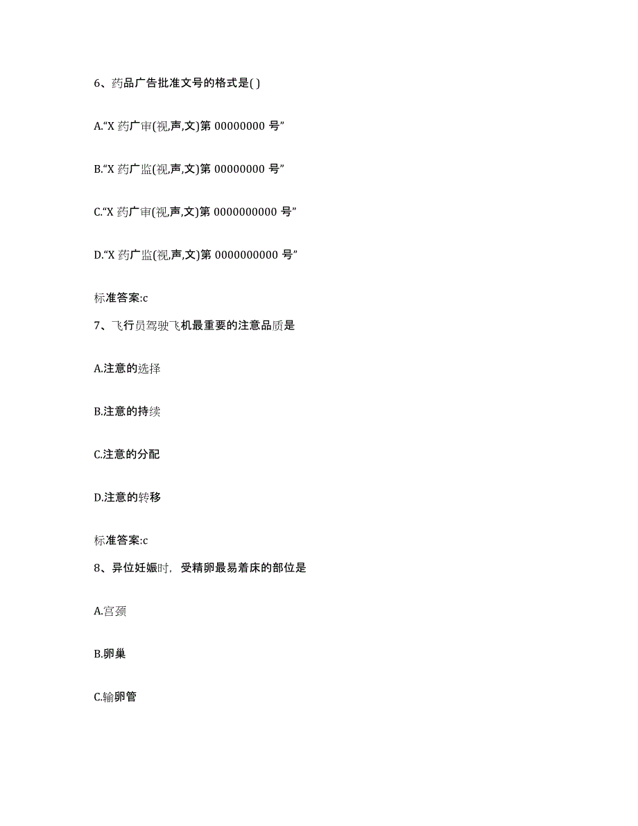 2022年度四川省阿坝藏族羌族自治州松潘县执业药师继续教育考试能力提升试卷B卷附答案_第3页