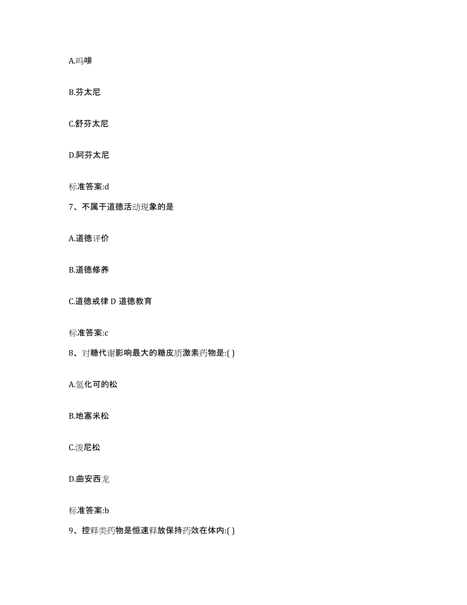 2022年度广东省云浮市罗定市执业药师继续教育考试典型题汇编及答案_第3页