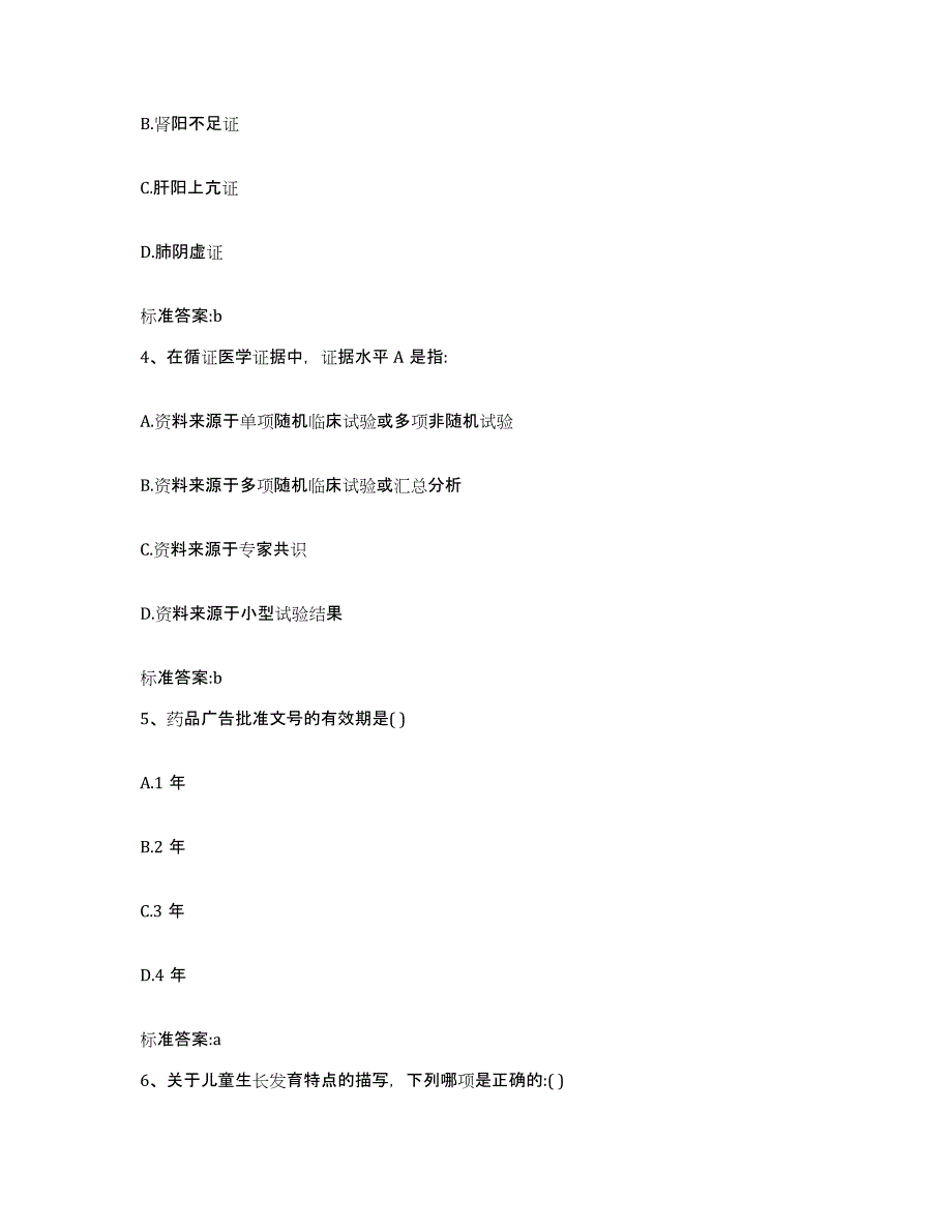 2022-2023年度湖北省荆门市钟祥市执业药师继续教育考试综合检测试卷B卷含答案_第2页