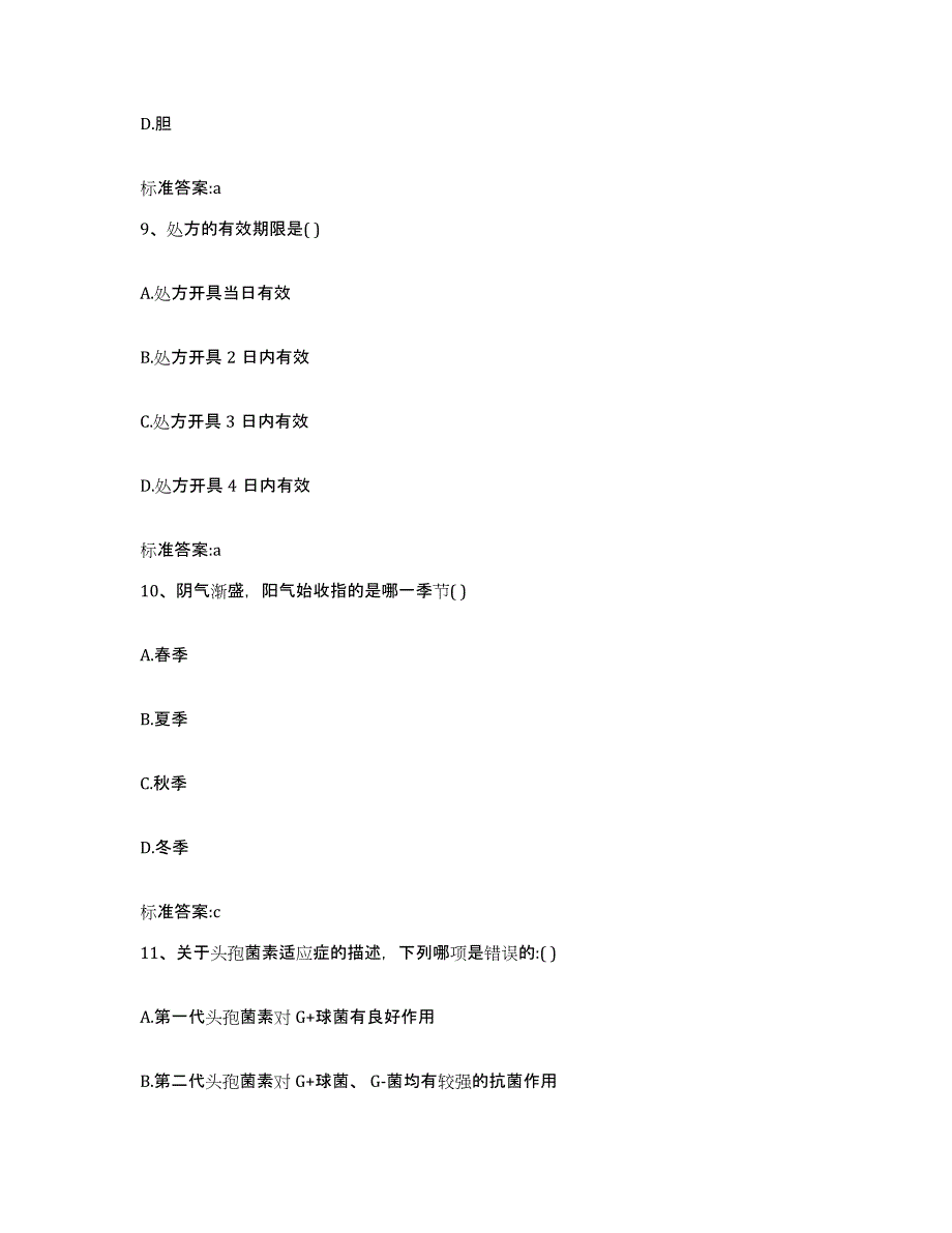 2022-2023年度湖北省荆门市钟祥市执业药师继续教育考试综合检测试卷B卷含答案_第4页