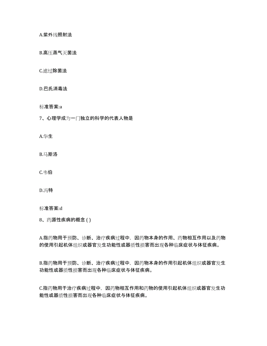 2022-2023年度山西省临汾市浮山县执业药师继续教育考试综合练习试卷A卷附答案_第3页