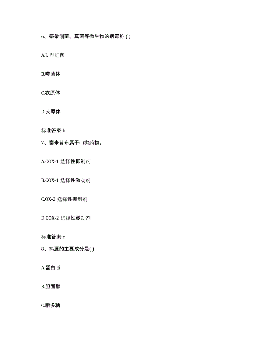 2022-2023年度河南省驻马店市驿城区执业药师继续教育考试提升训练试卷B卷附答案_第3页