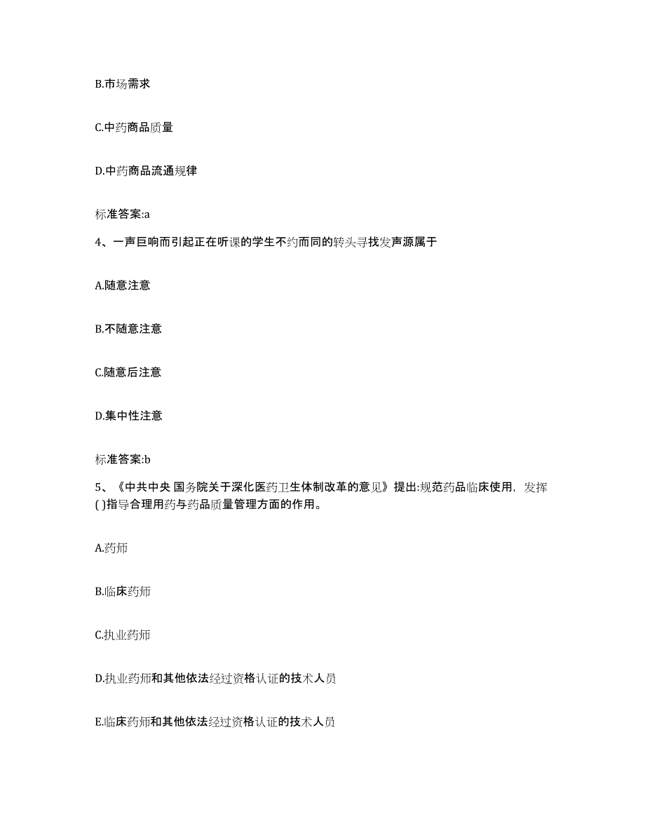 2022-2023年度山西省运城市新绛县执业药师继续教育考试题库与答案_第2页