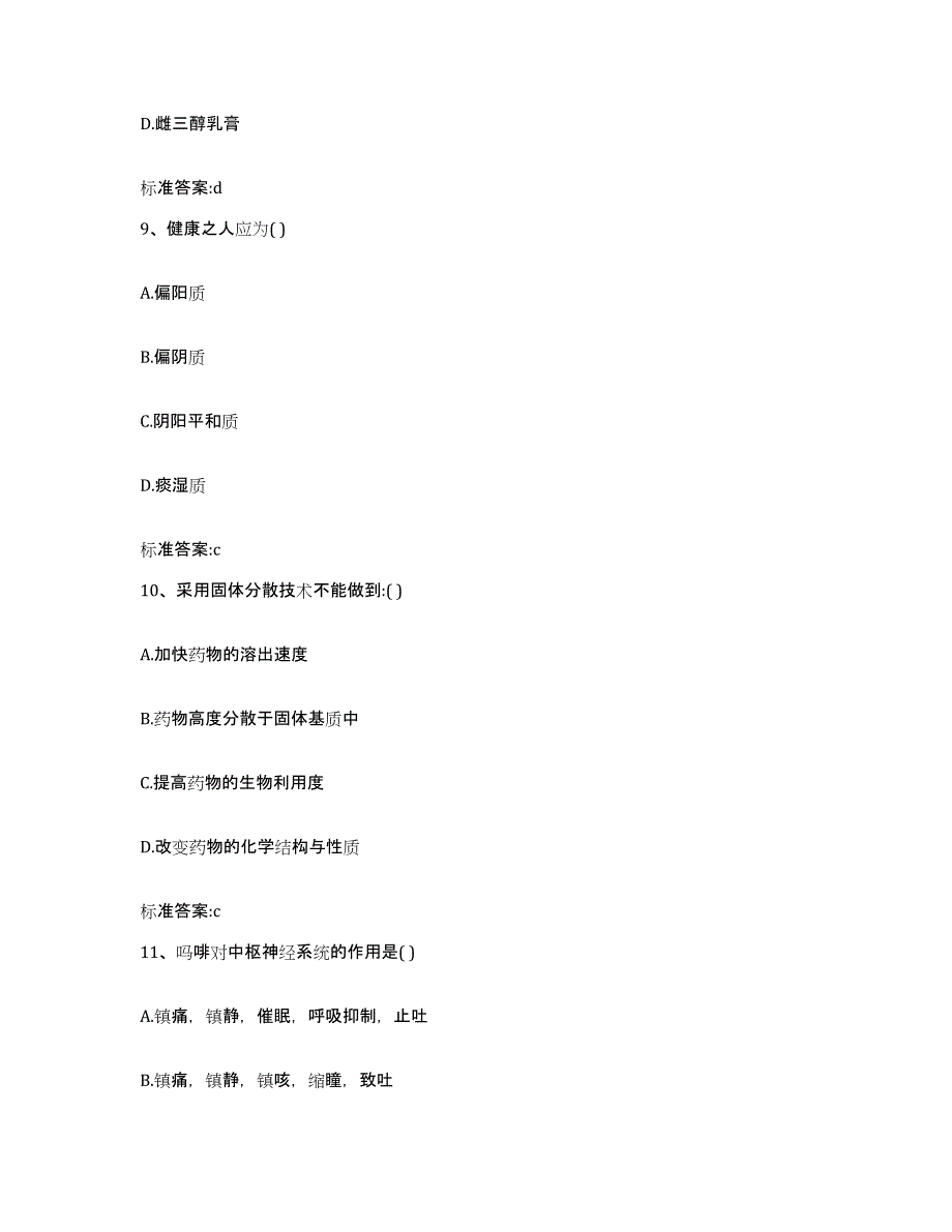 2022-2023年度山西省运城市新绛县执业药师继续教育考试题库与答案_第4页