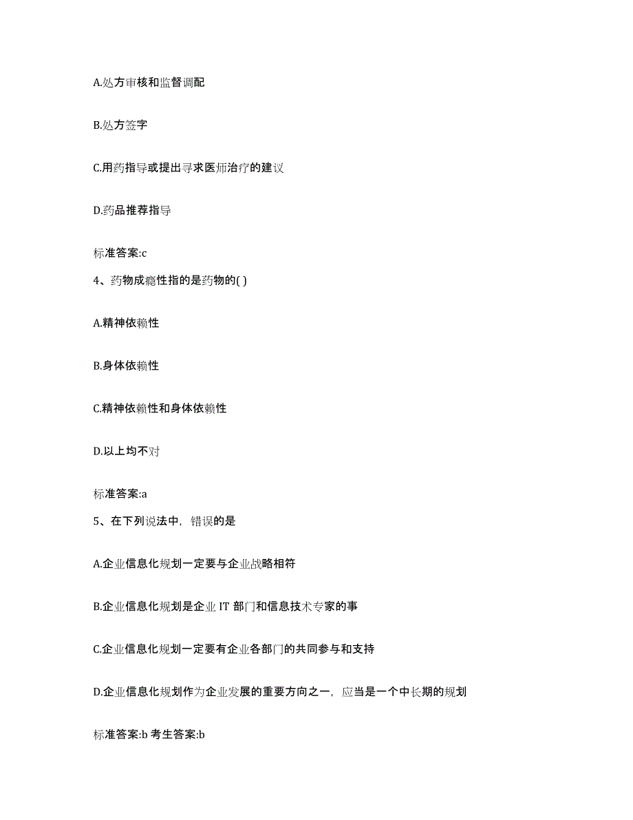 2022年度安徽省淮北市烈山区执业药师继续教育考试能力测试试卷B卷附答案_第2页