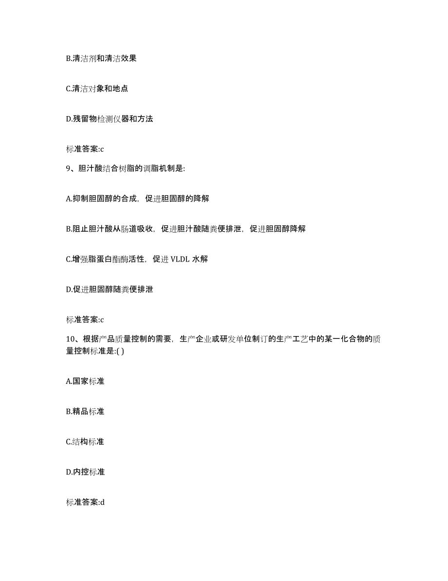 2022-2023年度浙江省嘉兴市秀城区执业药师继续教育考试题库附答案（典型题）_第4页