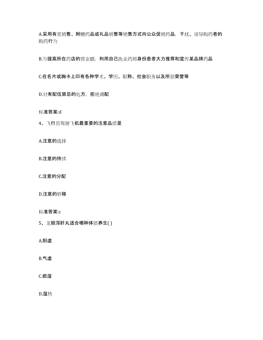 2022-2023年度湖南省娄底市双峰县执业药师继续教育考试能力提升试卷A卷附答案_第2页