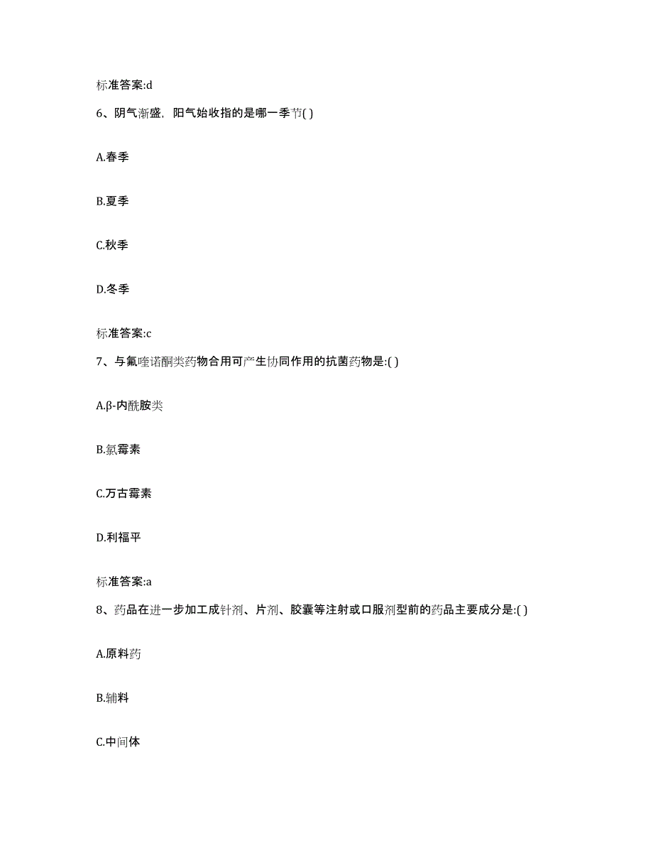 2022-2023年度湖南省娄底市双峰县执业药师继续教育考试能力提升试卷A卷附答案_第3页