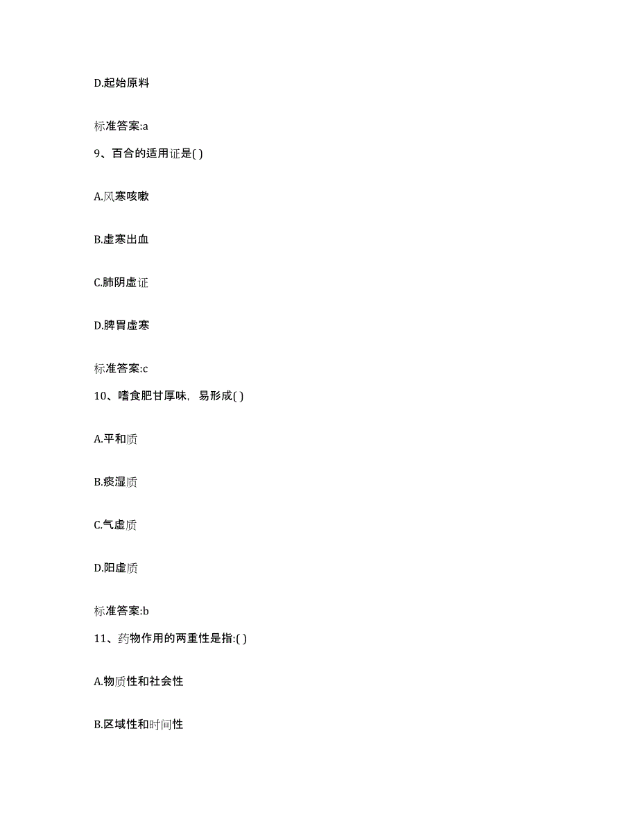 2022-2023年度湖南省娄底市双峰县执业药师继续教育考试能力提升试卷A卷附答案_第4页