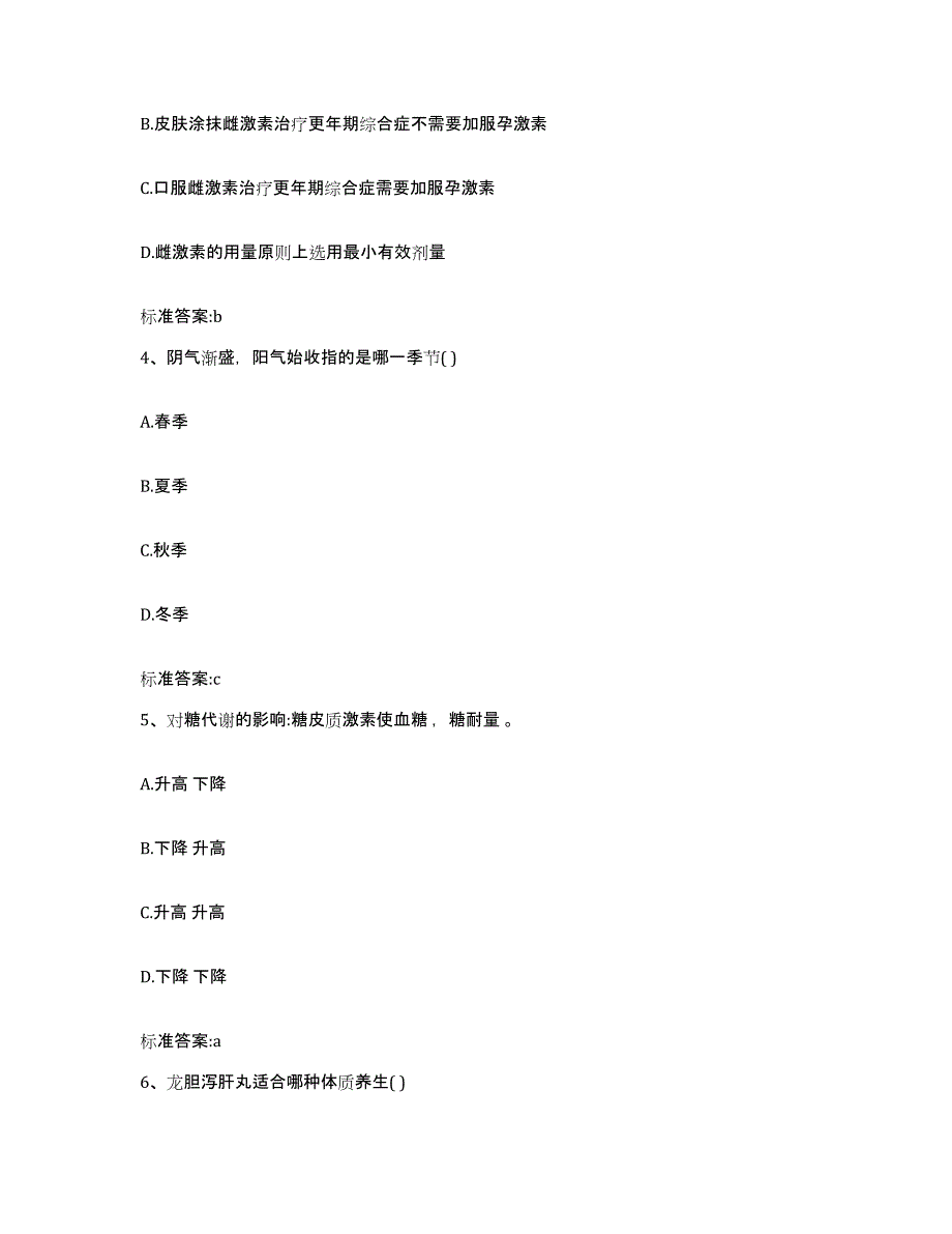 2022年度广西壮族自治区河池市大化瑶族自治县执业药师继续教育考试模拟考核试卷含答案_第2页