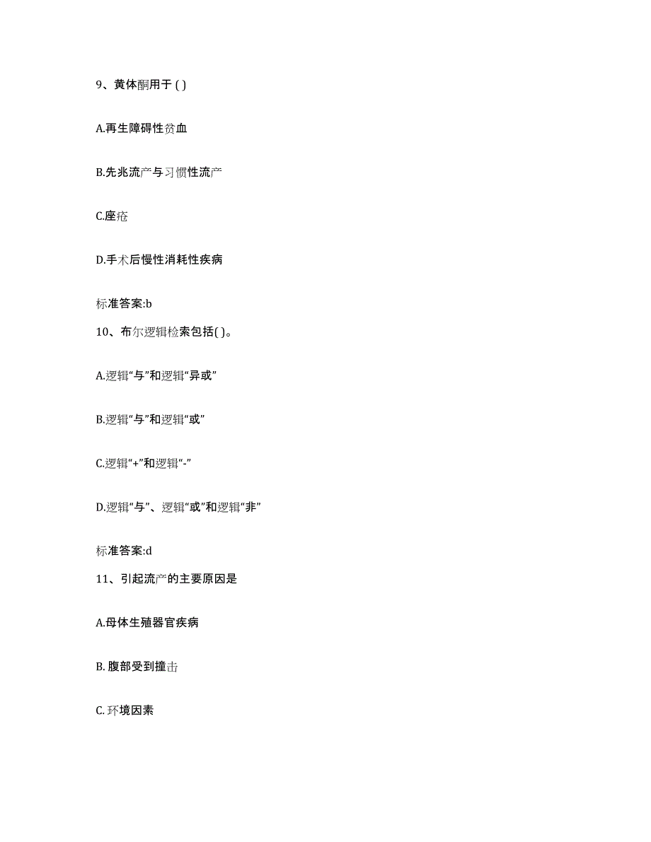 2022年度广西壮族自治区河池市大化瑶族自治县执业药师继续教育考试模拟考核试卷含答案_第4页