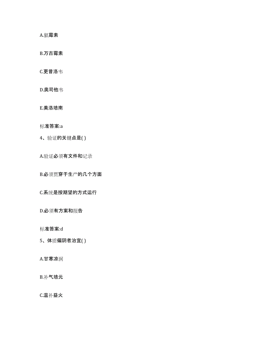 2022年度四川省广元市青川县执业药师继续教育考试考前自测题及答案_第2页