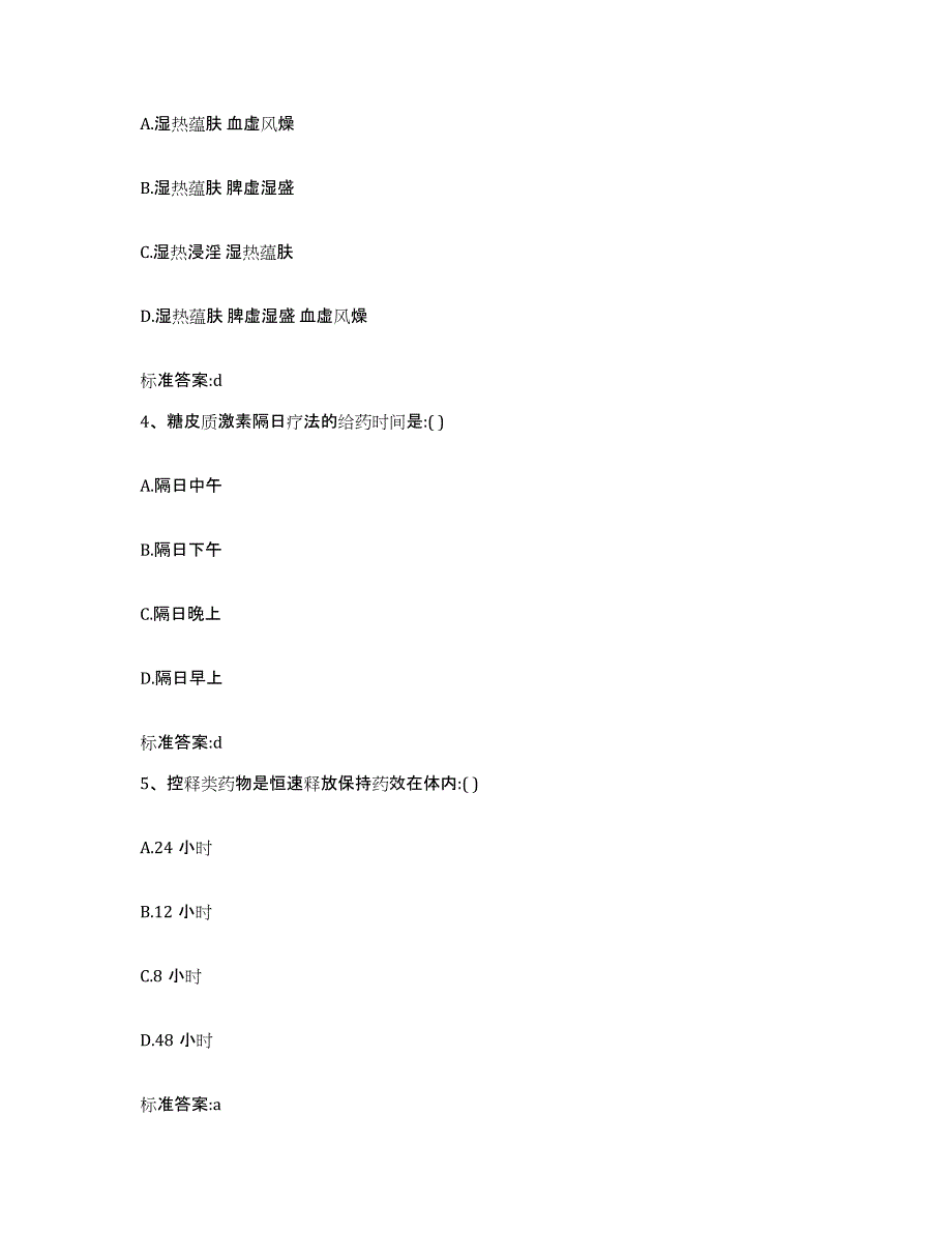 2022年度宁夏回族自治区石嘴山市大武口区执业药师继续教育考试综合练习试卷A卷附答案_第2页