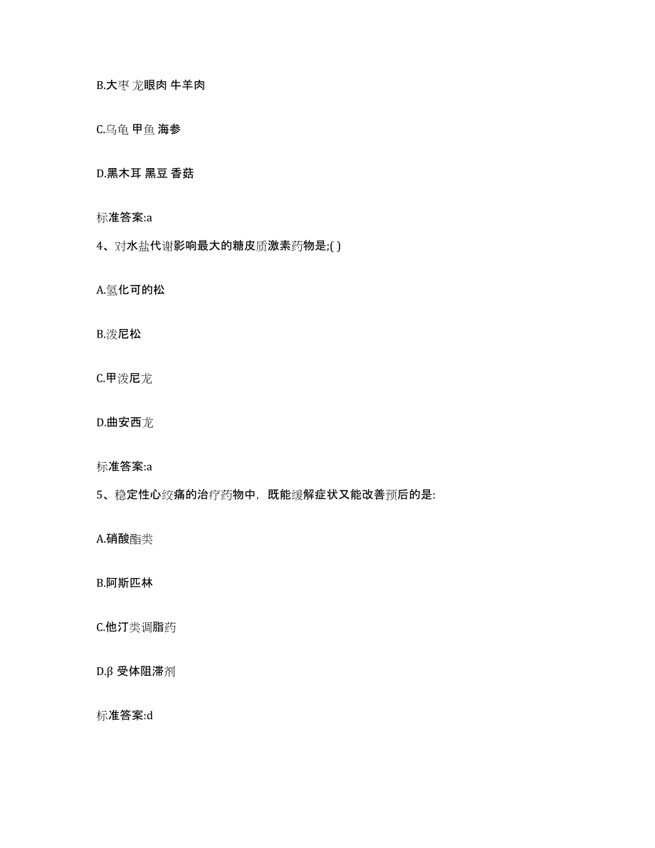 2022-2023年度湖南省怀化市鹤城区执业药师继续教育考试题库与答案_第2页