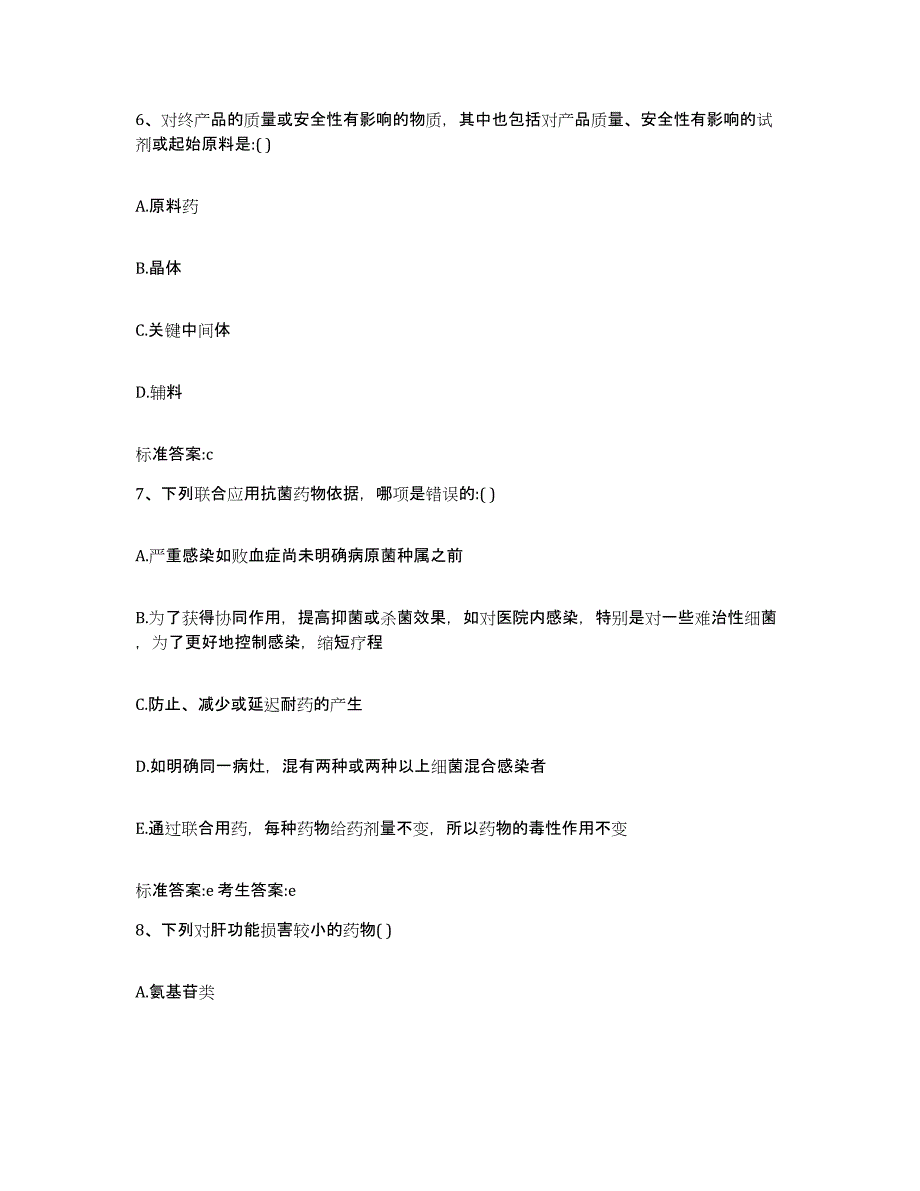 2022-2023年度湖南省怀化市鹤城区执业药师继续教育考试题库与答案_第3页