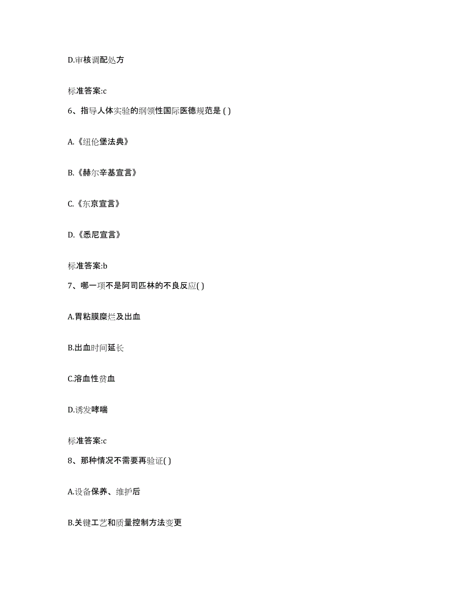 2022年度内蒙古自治区鄂尔多斯市鄂托克旗执业药师继续教育考试押题练习试题A卷含答案_第3页