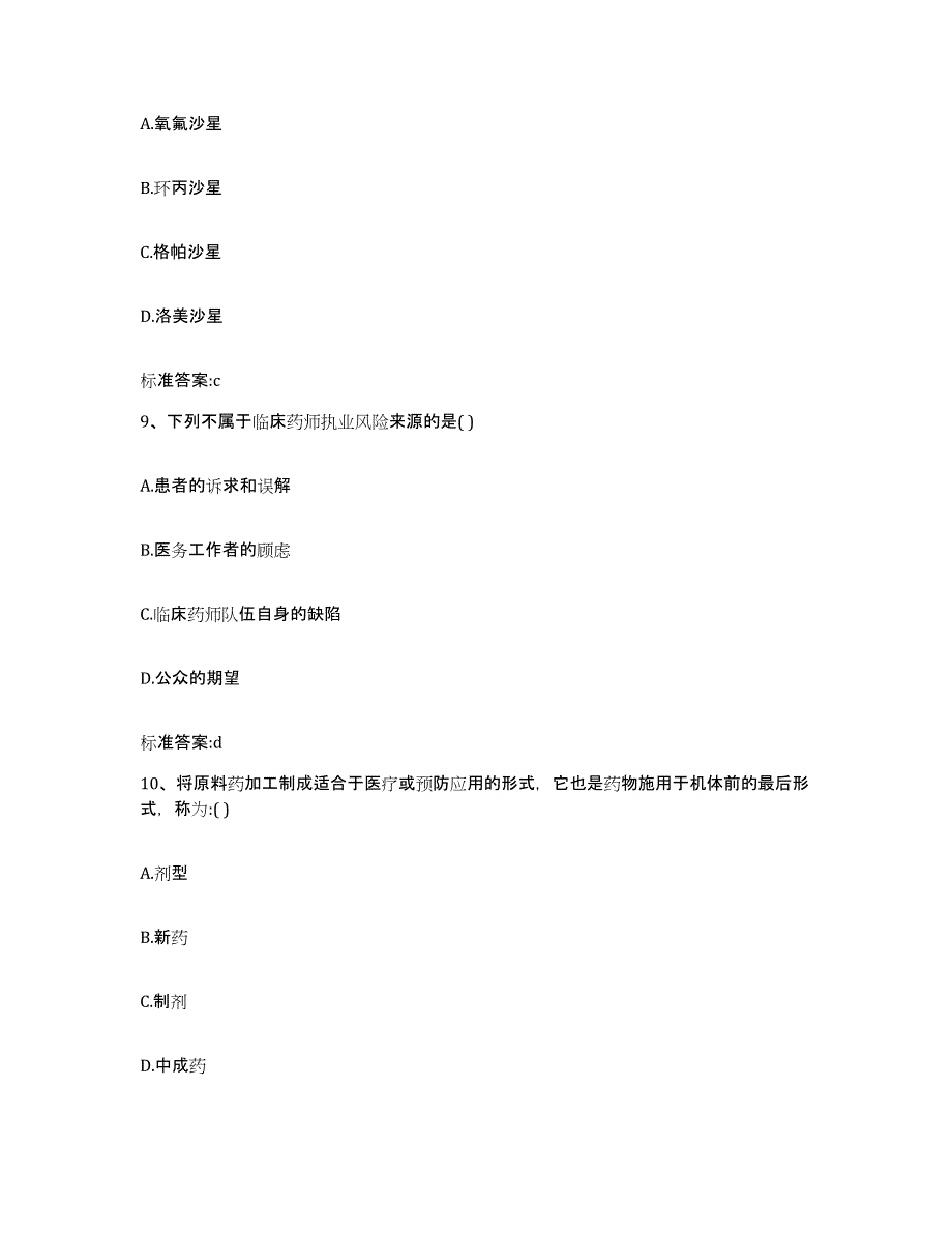 2022年度吉林省吉林市龙潭区执业药师继续教育考试模拟题库及答案_第4页