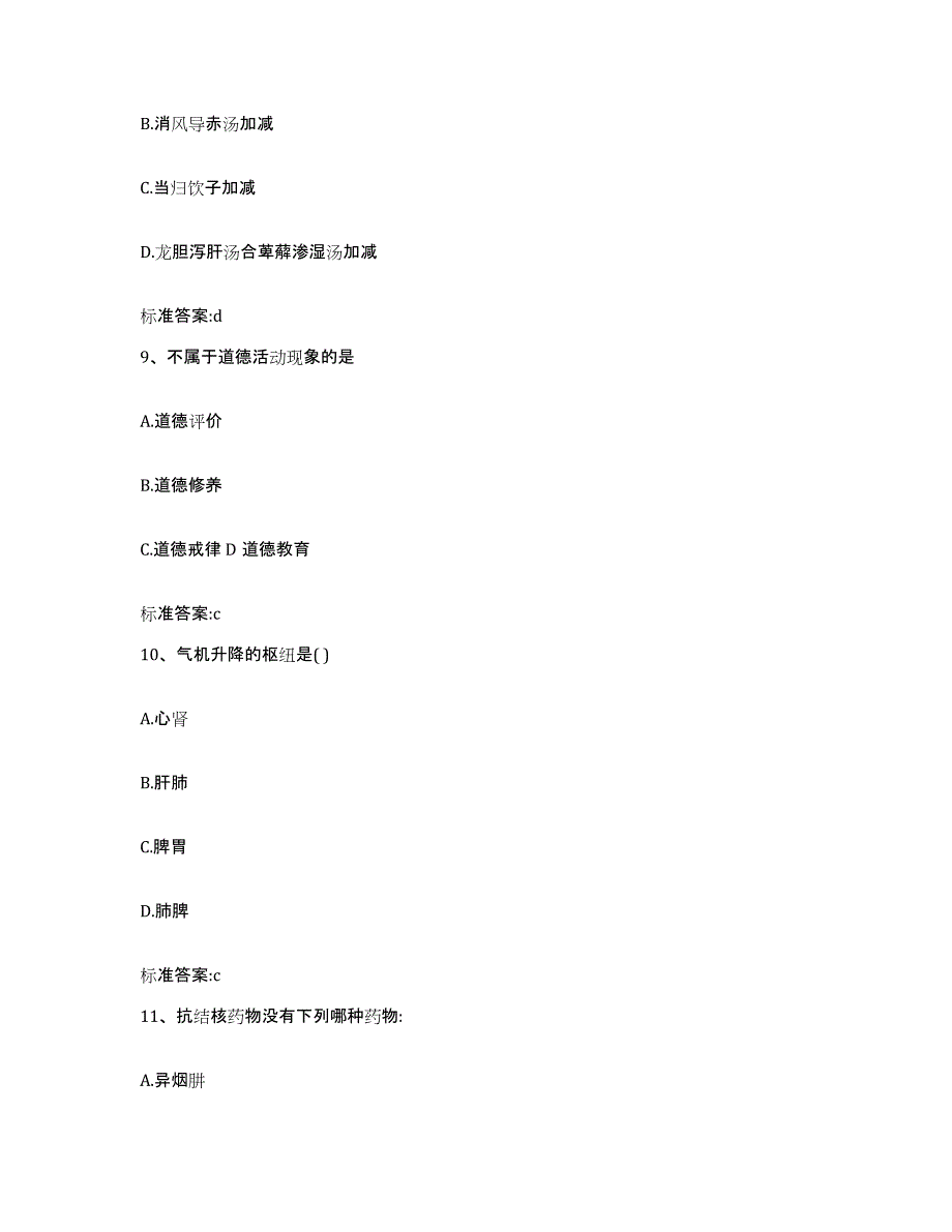 2022-2023年度湖北省襄樊市南漳县执业药师继续教育考试真题练习试卷A卷附答案_第4页