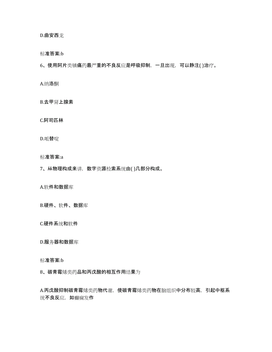 2022年度内蒙古自治区锡林郭勒盟阿巴嘎旗执业药师继续教育考试自我检测试卷B卷附答案_第3页