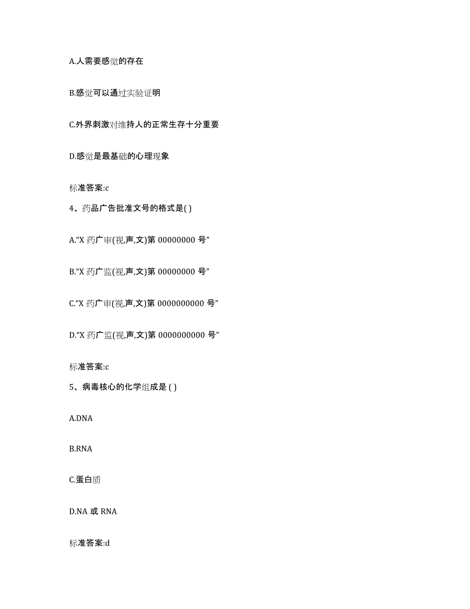 2022-2023年度湖南省岳阳市君山区执业药师继续教育考试每日一练试卷A卷含答案_第2页