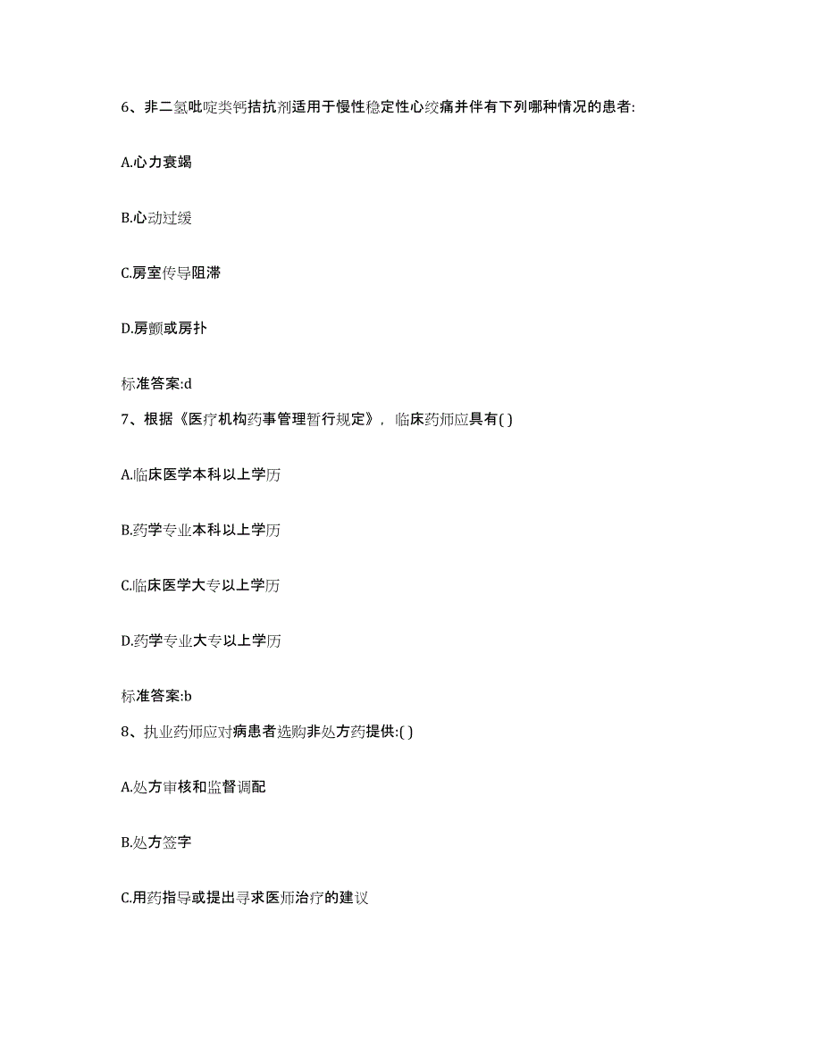 2022-2023年度湖南省岳阳市君山区执业药师继续教育考试每日一练试卷A卷含答案_第3页