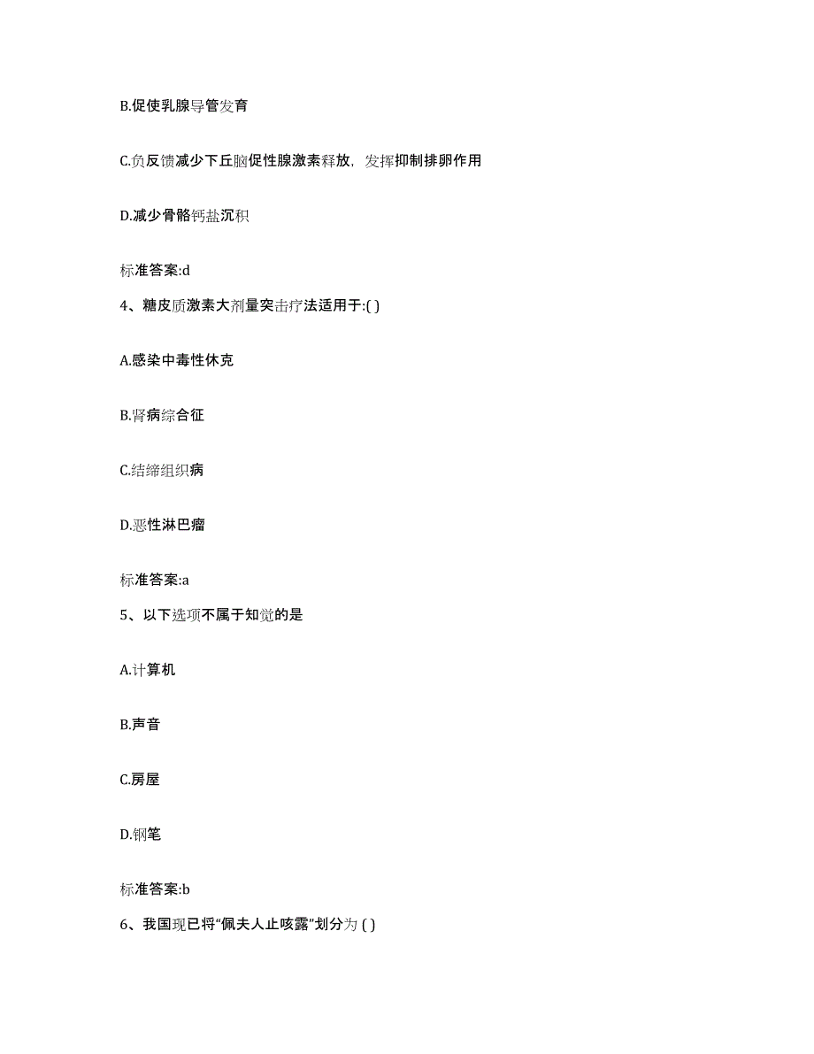 2022年度山东省烟台市栖霞市执业药师继续教育考试真题练习试卷B卷附答案_第2页