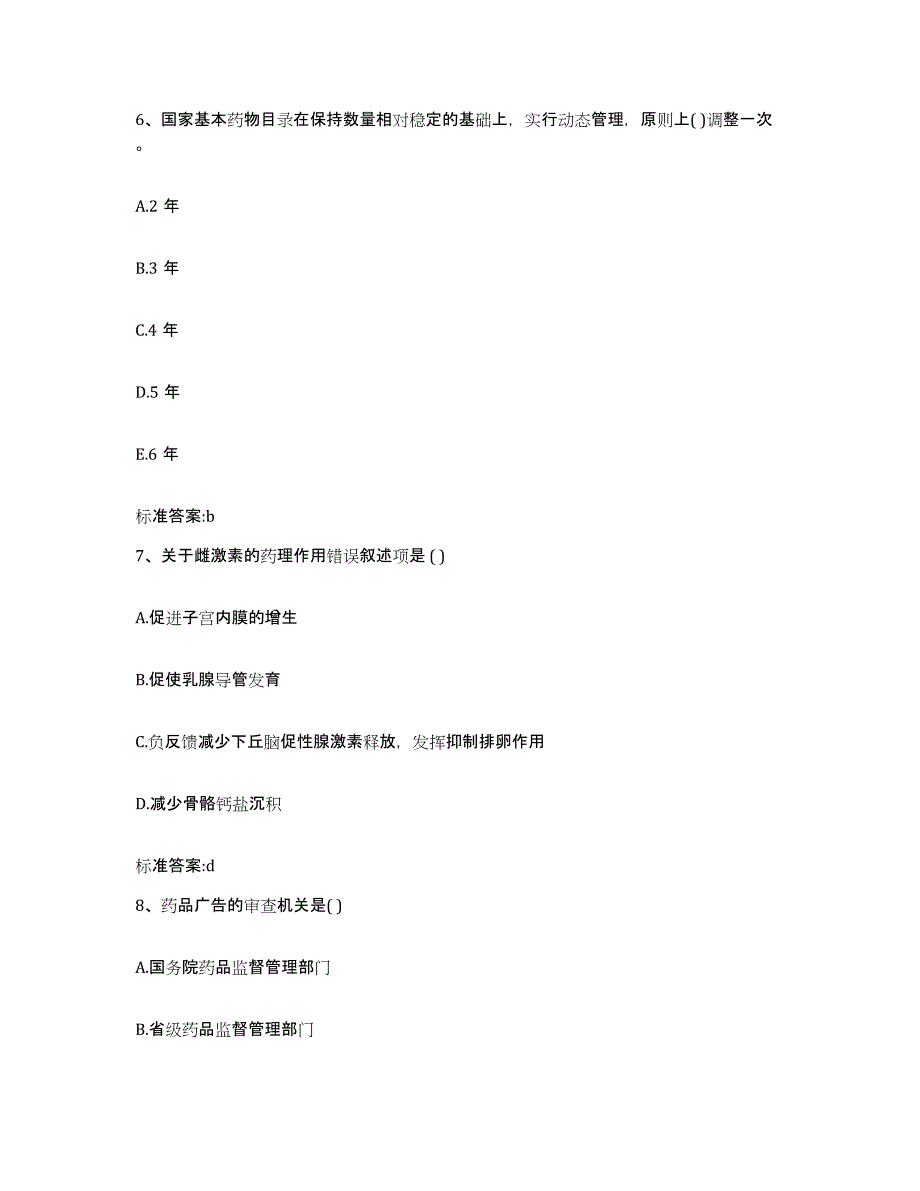 2022-2023年度福建省福州市永泰县执业药师继续教育考试题库综合试卷B卷附答案_第3页