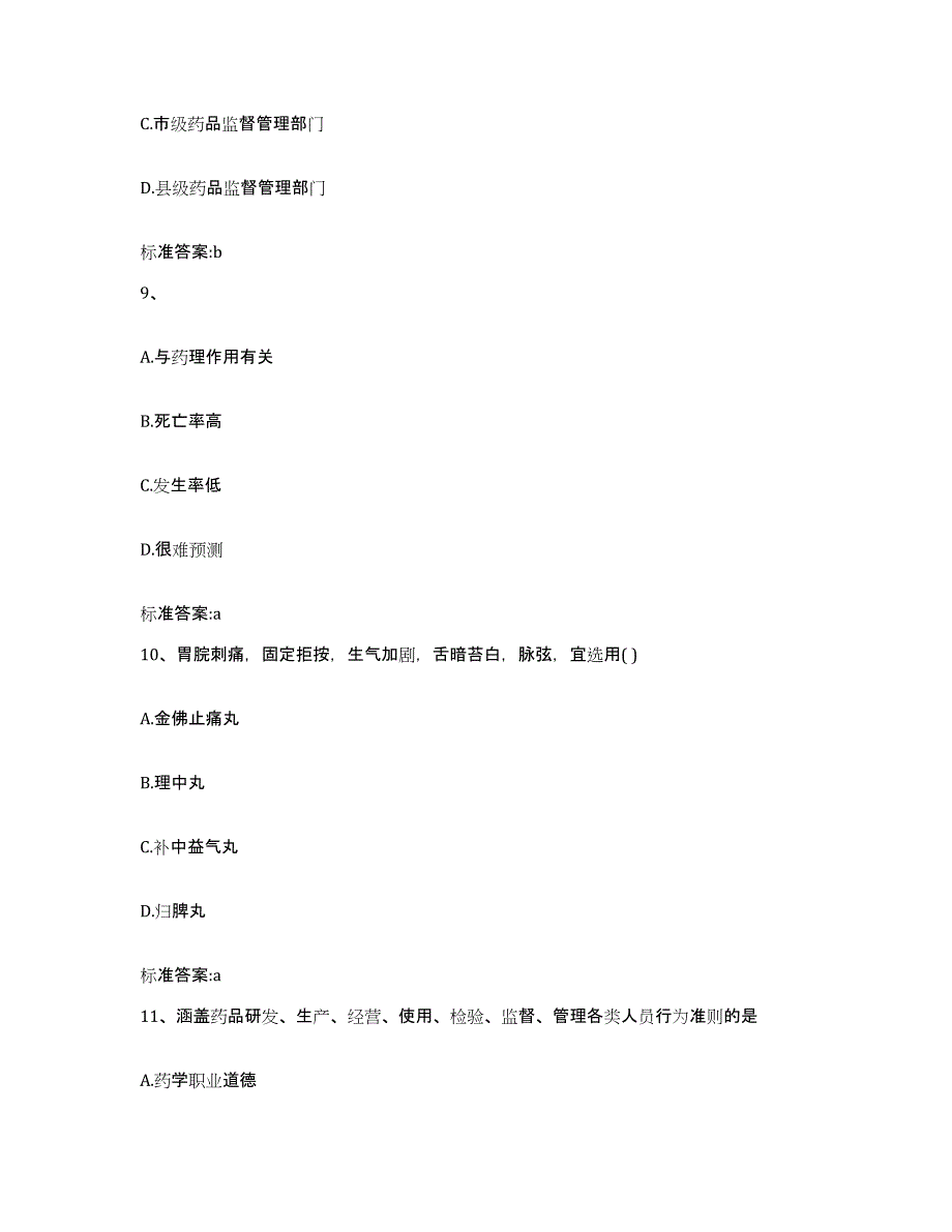 2022-2023年度福建省福州市永泰县执业药师继续教育考试题库综合试卷B卷附答案_第4页