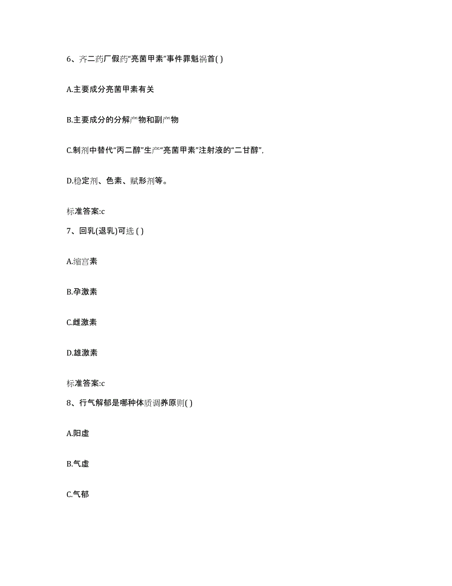 2022年度四川省凉山彝族自治州金阳县执业药师继续教育考试综合检测试卷B卷含答案_第3页