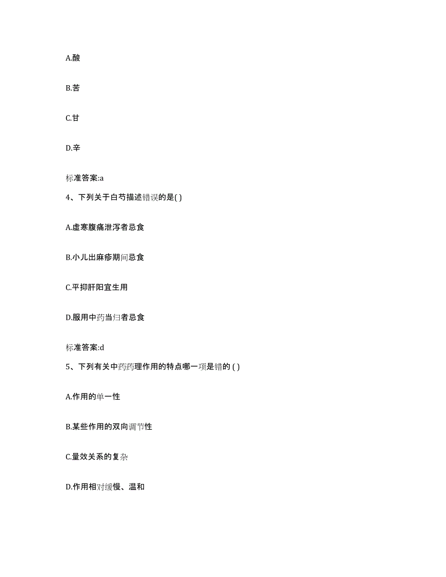 2022年度四川省内江市市中区执业药师继续教育考试练习题及答案_第2页