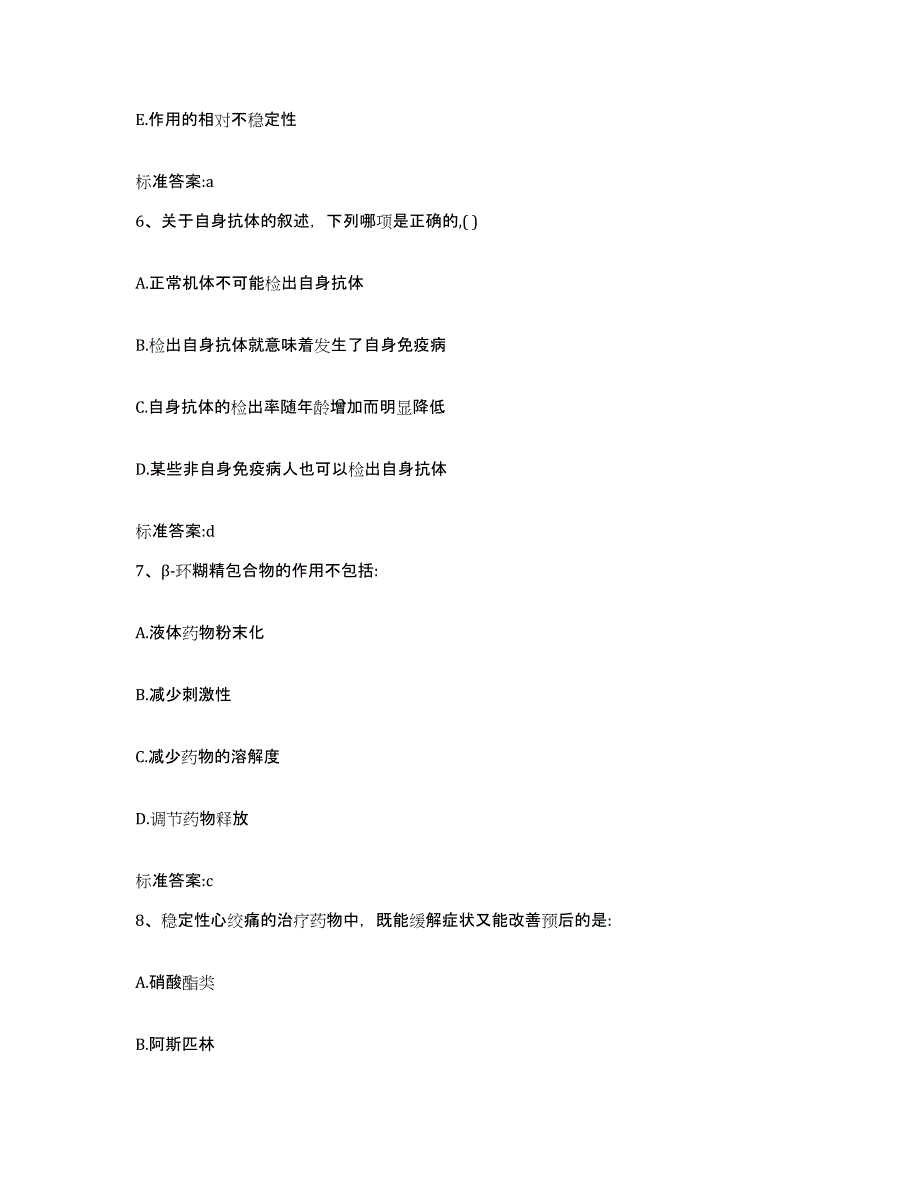 2022年度四川省内江市市中区执业药师继续教育考试练习题及答案_第3页