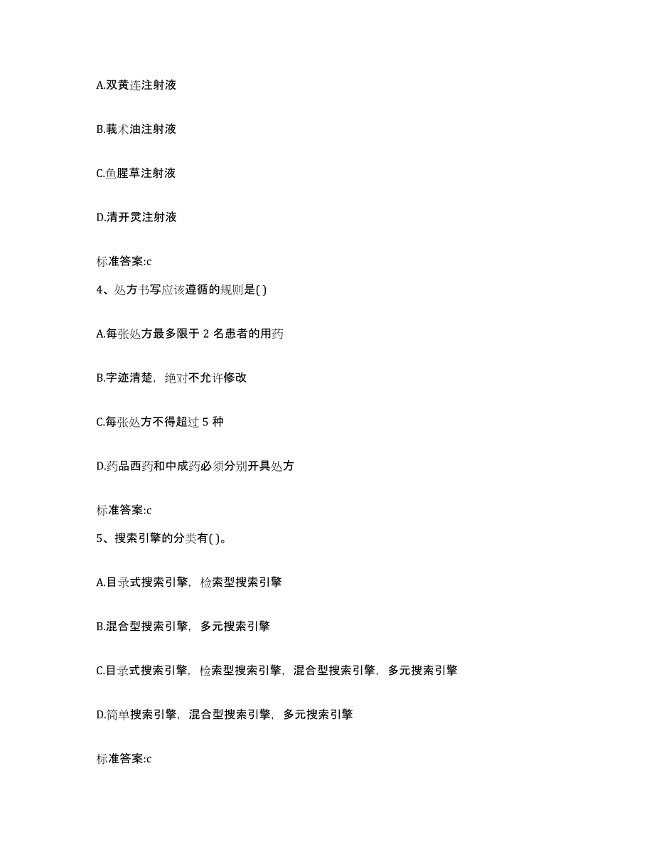 2022-2023年度江西省抚州市广昌县执业药师继续教育考试能力测试试卷B卷附答案_第2页