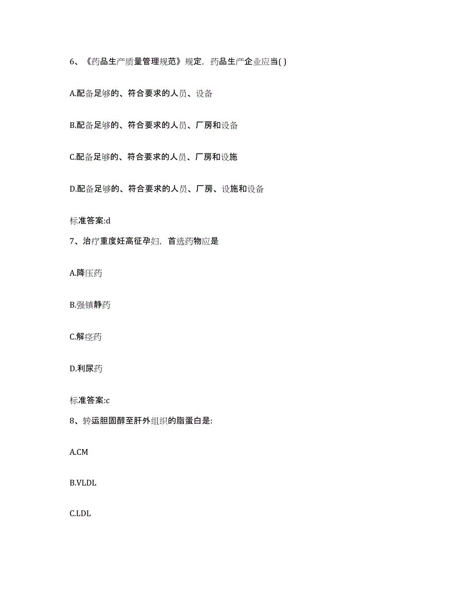 2022-2023年度江西省抚州市广昌县执业药师继续教育考试能力测试试卷B卷附答案_第3页