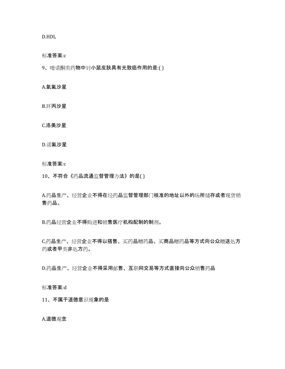 2022-2023年度江西省抚州市广昌县执业药师继续教育考试能力测试试卷B卷附答案_第4页