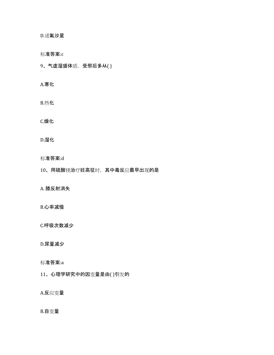 2022年度云南省昭通市盐津县执业药师继续教育考试综合检测试卷B卷含答案_第4页