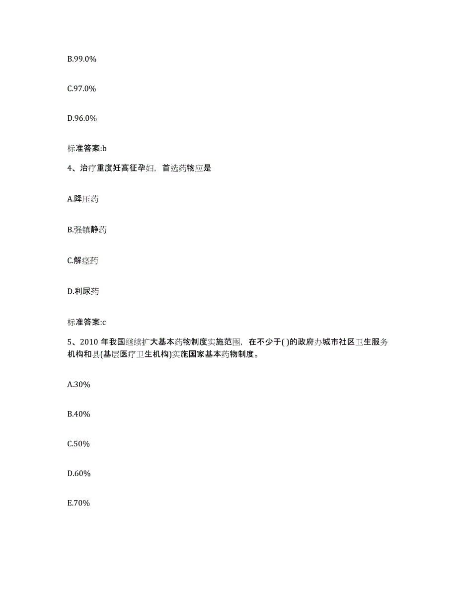 2022年度四川省自贡市大安区执业药师继续教育考试练习题及答案_第2页