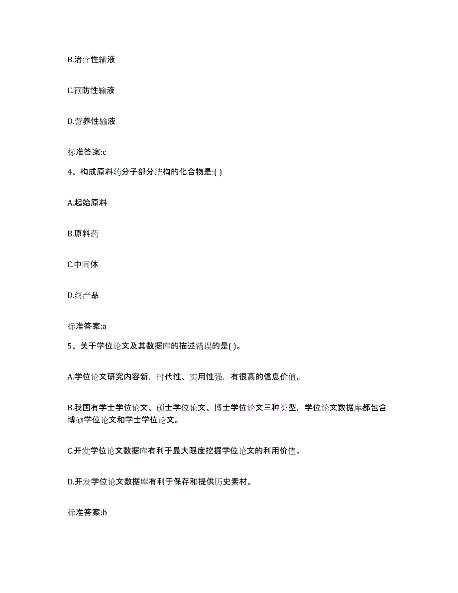 2022年度四川省甘孜藏族自治州甘孜县执业药师继续教育考试能力检测试卷A卷附答案_第2页