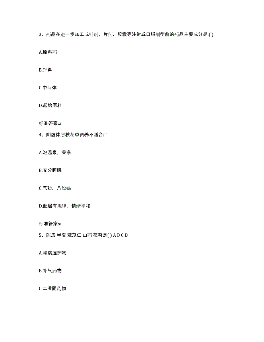 2022-2023年度河南省三门峡市渑池县执业药师继续教育考试通关题库(附带答案)_第2页