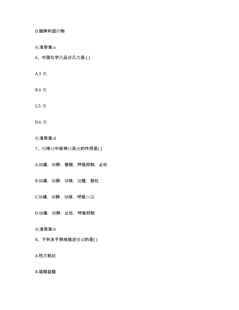 2022-2023年度河南省三门峡市渑池县执业药师继续教育考试通关题库(附带答案)_第3页