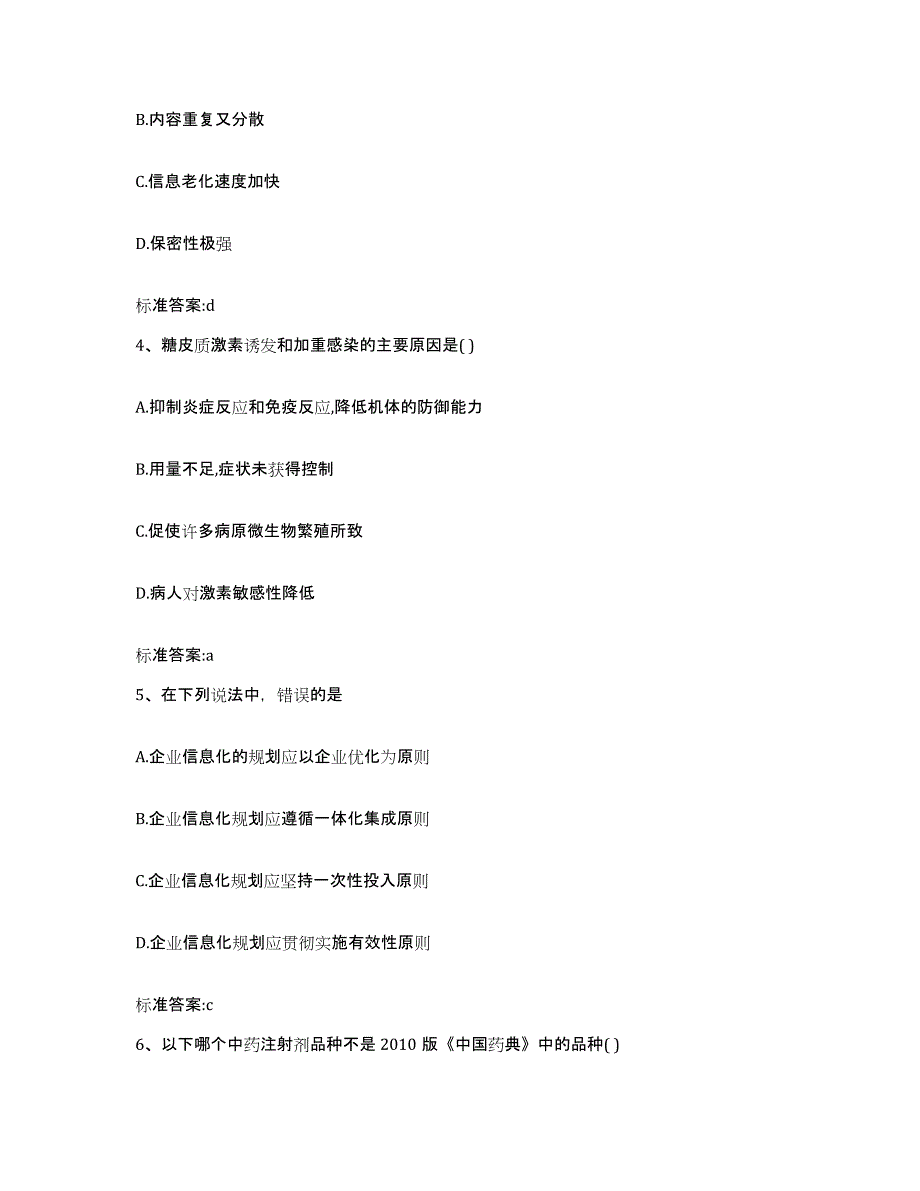 2022年度内蒙古自治区包头市达尔罕茂明安联合旗执业药师继续教育考试过关检测试卷A卷附答案_第2页