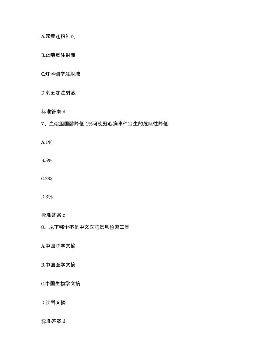 2022年度内蒙古自治区包头市达尔罕茂明安联合旗执业药师继续教育考试过关检测试卷A卷附答案_第3页