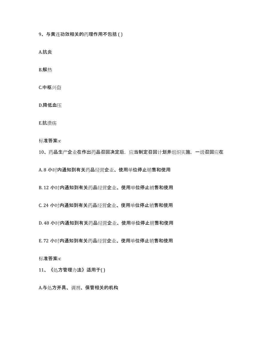 2022年度内蒙古自治区包头市达尔罕茂明安联合旗执业药师继续教育考试过关检测试卷A卷附答案_第4页