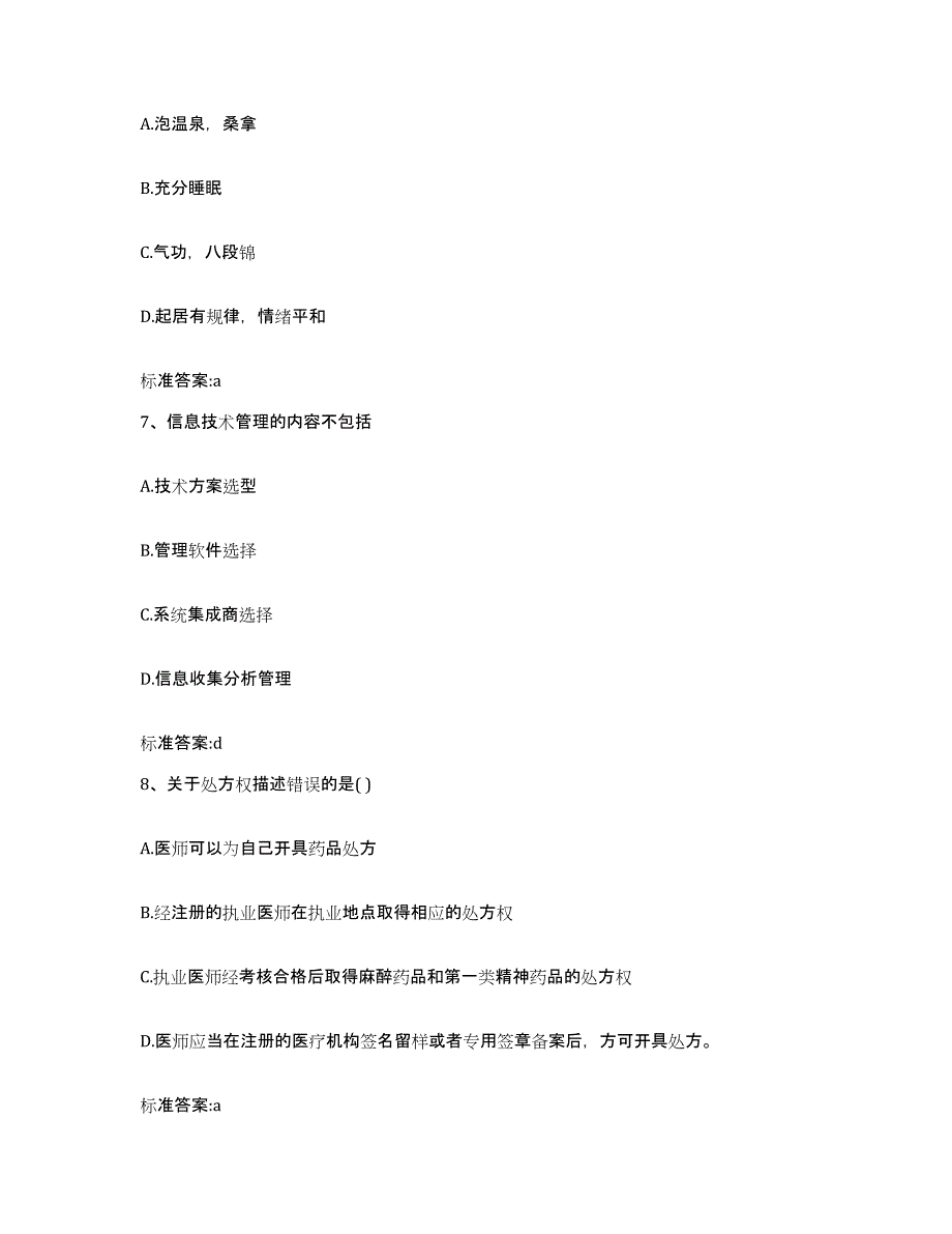 2022年度云南省丽江市华坪县执业药师继续教育考试全真模拟考试试卷B卷含答案_第3页