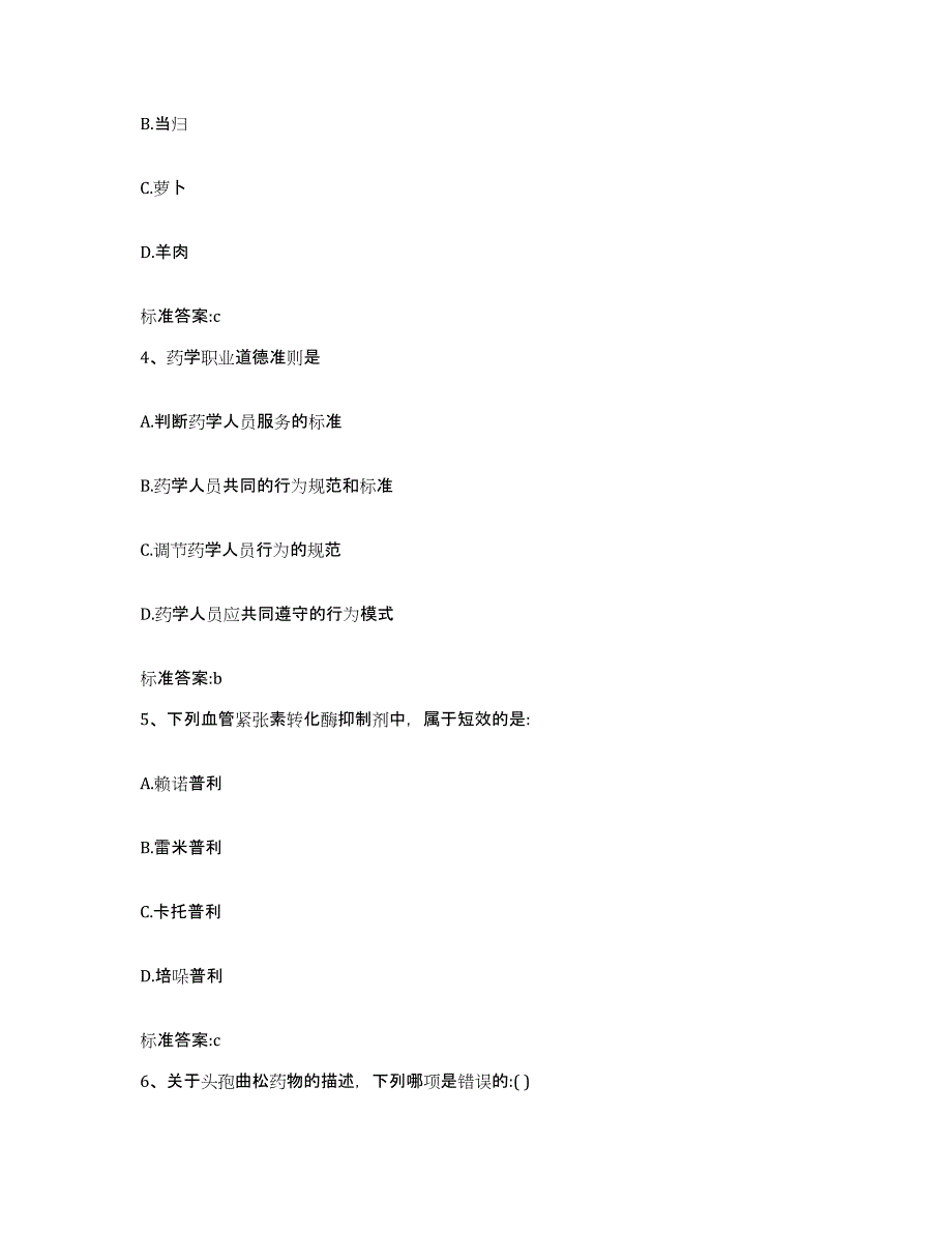 2022年度上海市杨浦区执业药师继续教育考试提升训练试卷A卷附答案_第2页