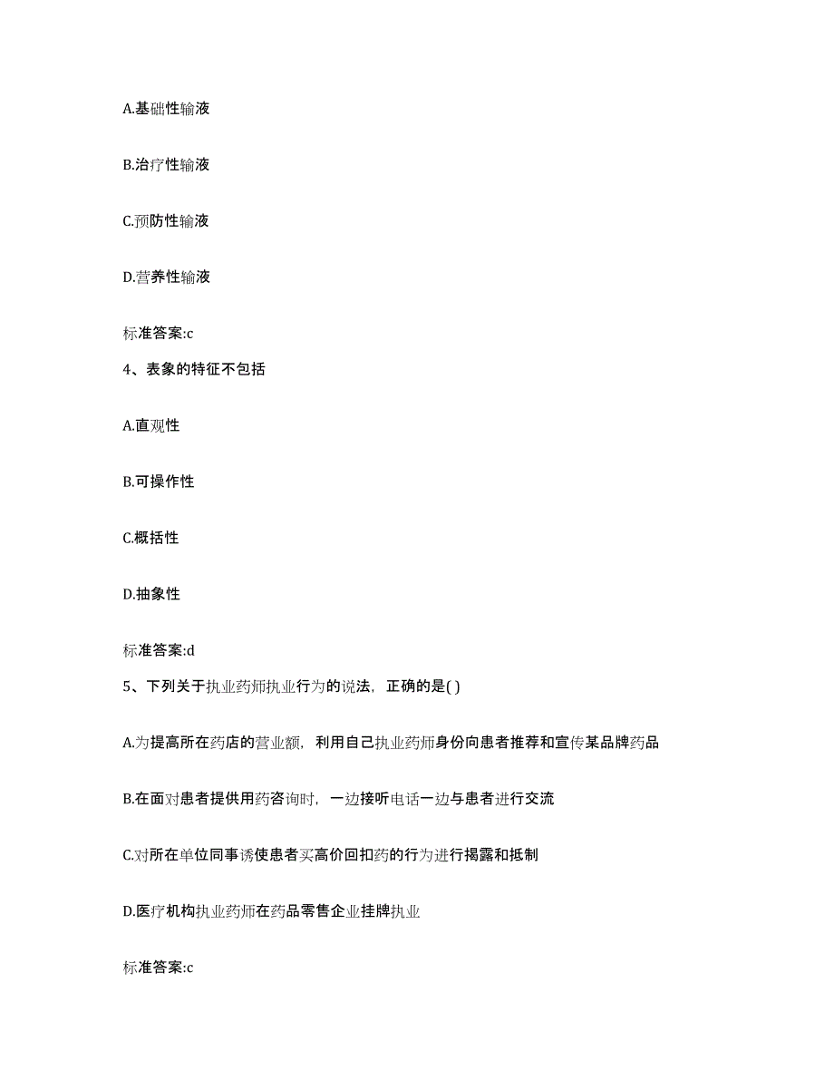 2022-2023年度河南省周口市执业药师继续教育考试全真模拟考试试卷A卷含答案_第2页