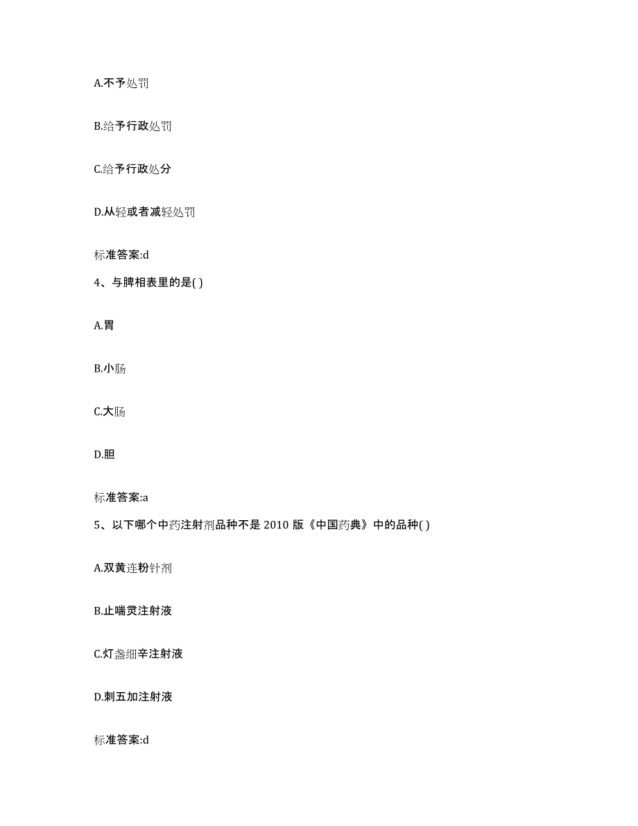 2022-2023年度河南省三门峡市陕县执业药师继续教育考试题库综合试卷A卷附答案_第2页