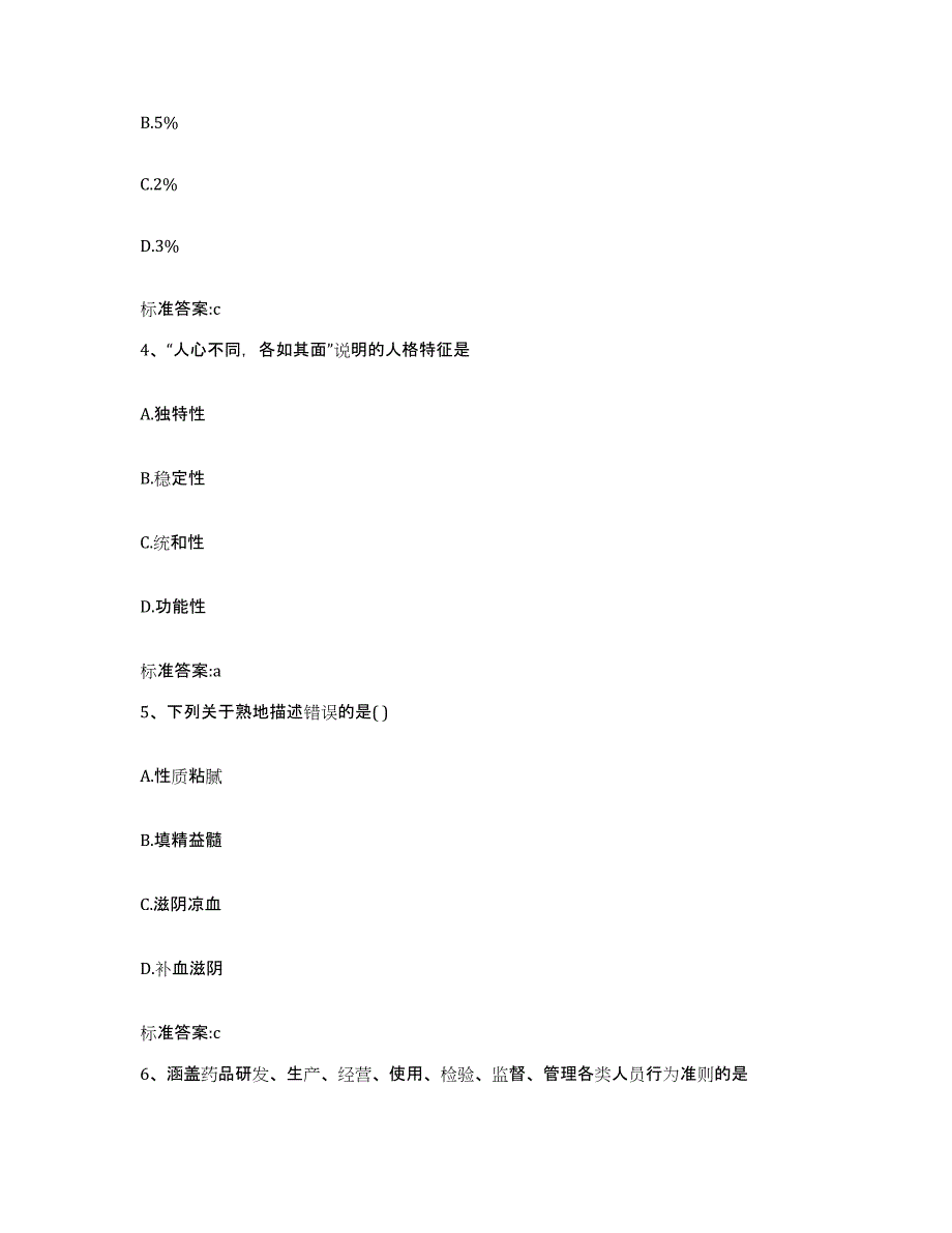 2022-2023年度甘肃省陇南市西和县执业药师继续教育考试通关题库(附答案)_第2页